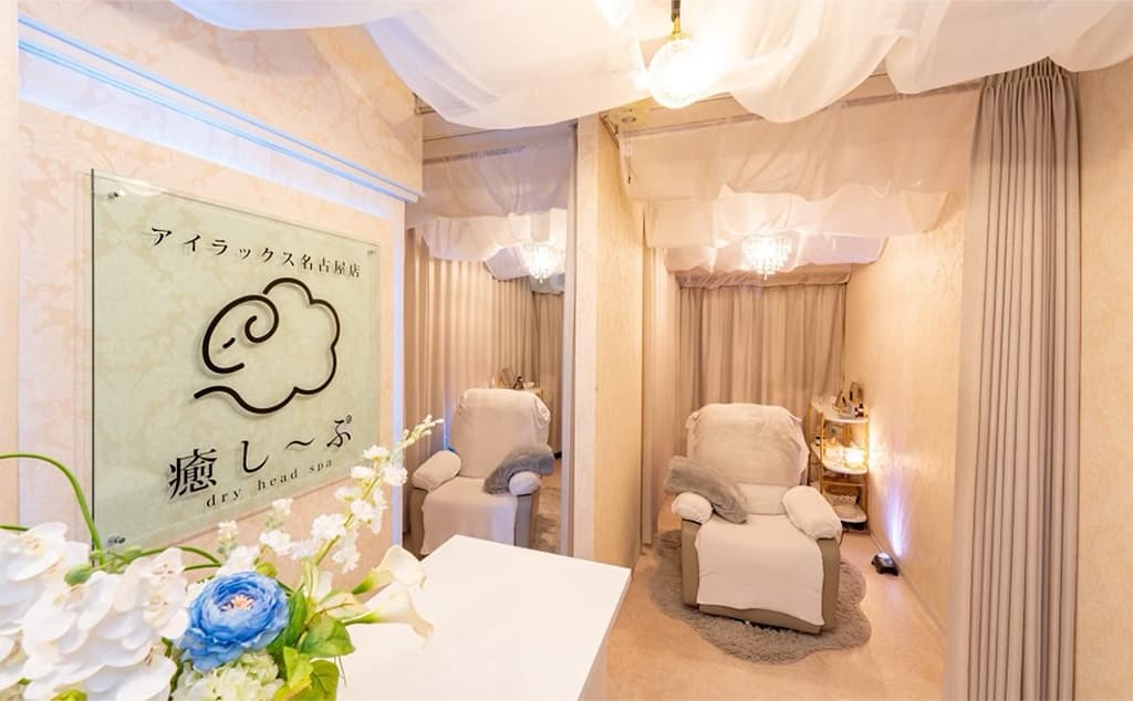 癒し～ぷ 店内