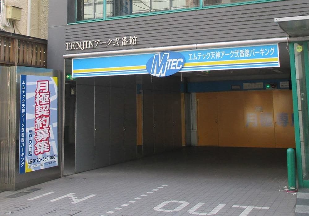 天神アーク弐番館
