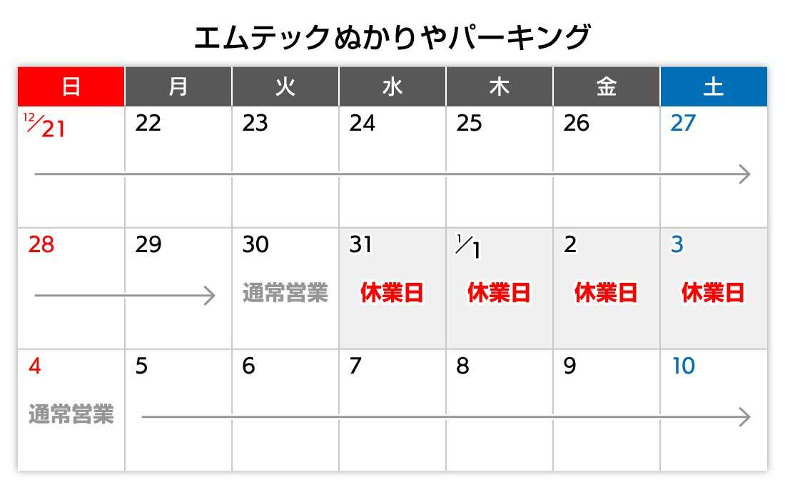 年末年始のご案内