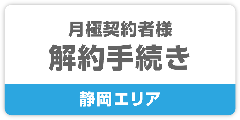 契約車両変更
