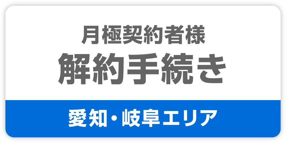 契約車両変更