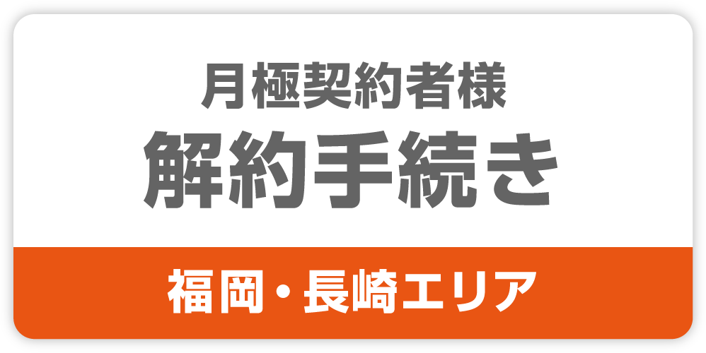 契約車両変更