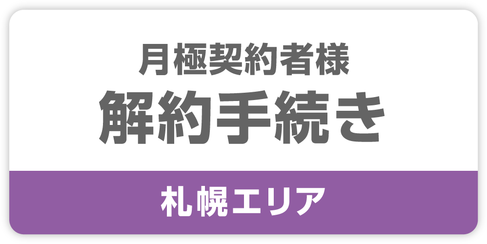 契約車両変更