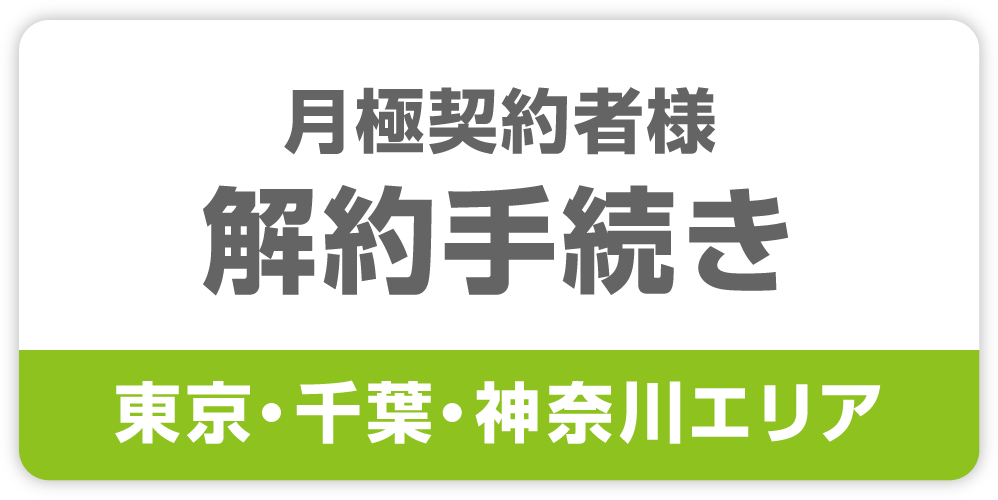 契約車両変更